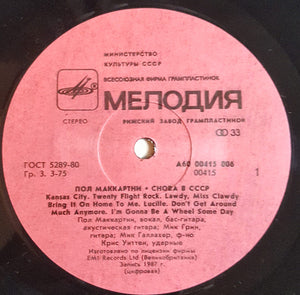 Пол Маккартни* : Снова В СССР (LP, Album, RP, Red)